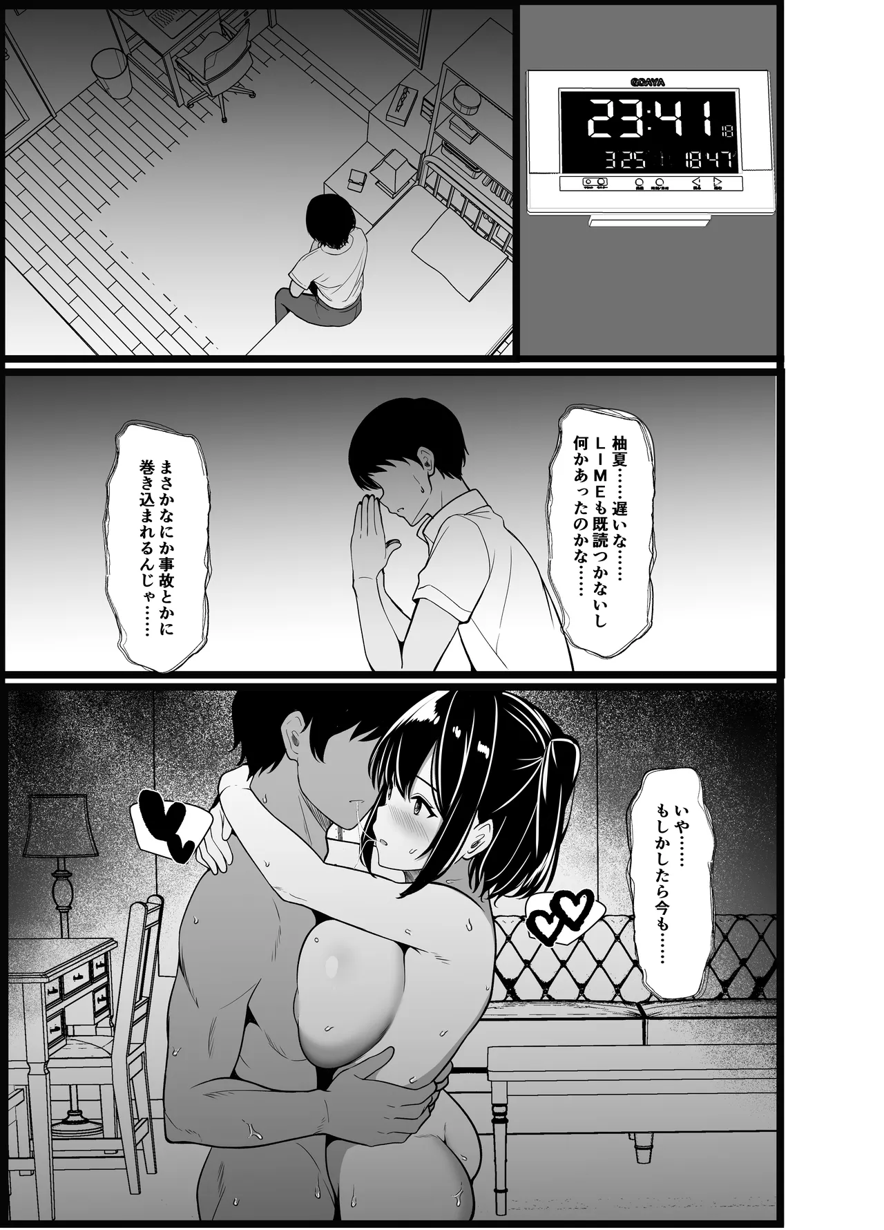 僕の頼みで他の男とSEXしてきたときの話を聞かせてくれる彼女 Page.78