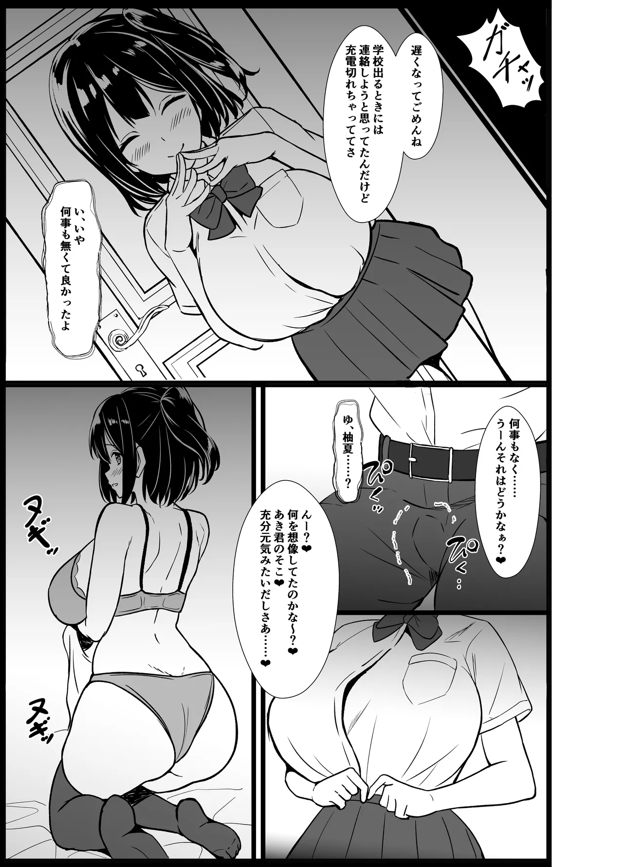 僕の頼みで他の男とSEXしてきたときの話を聞かせてくれる彼女 Page.79