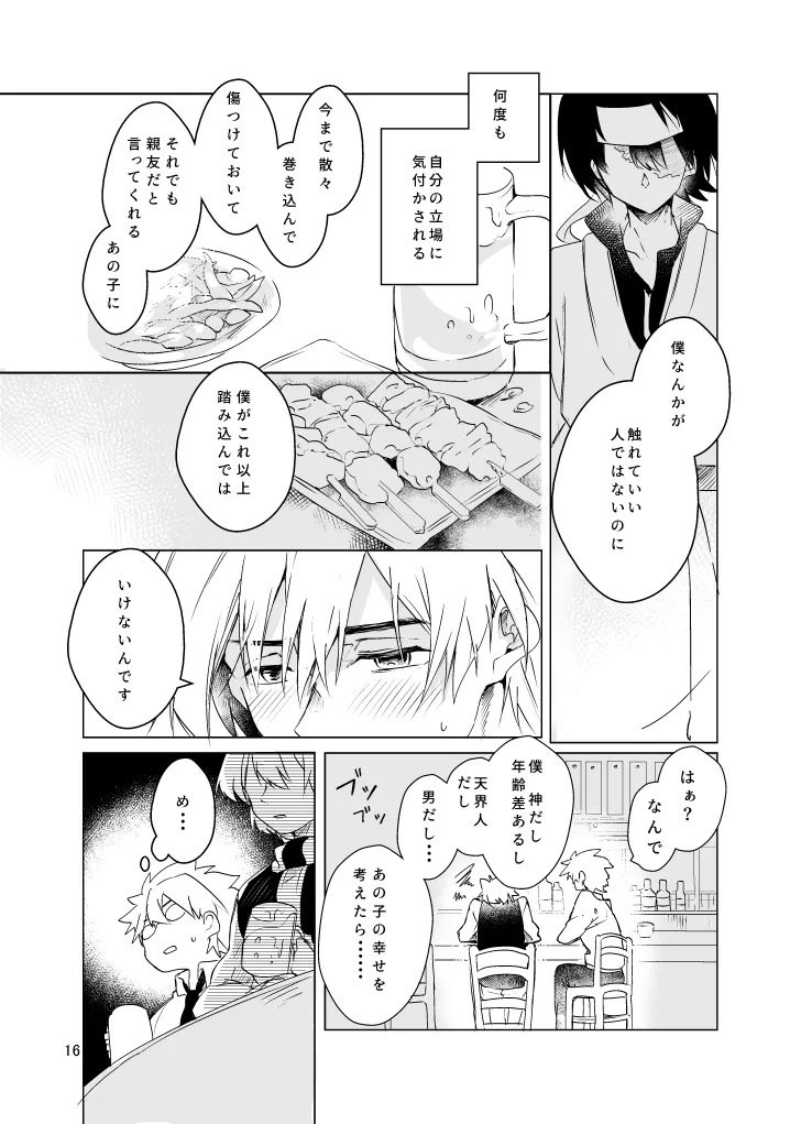 春になる Page.15