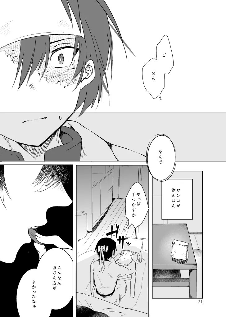 春になる Page.20