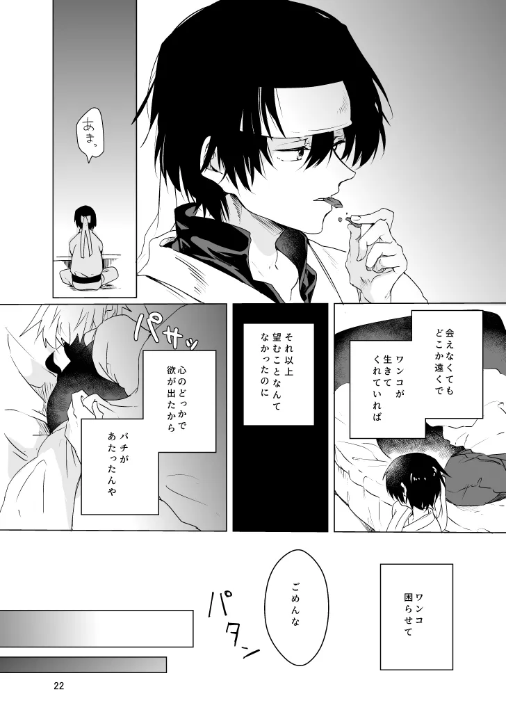 春になる Page.21