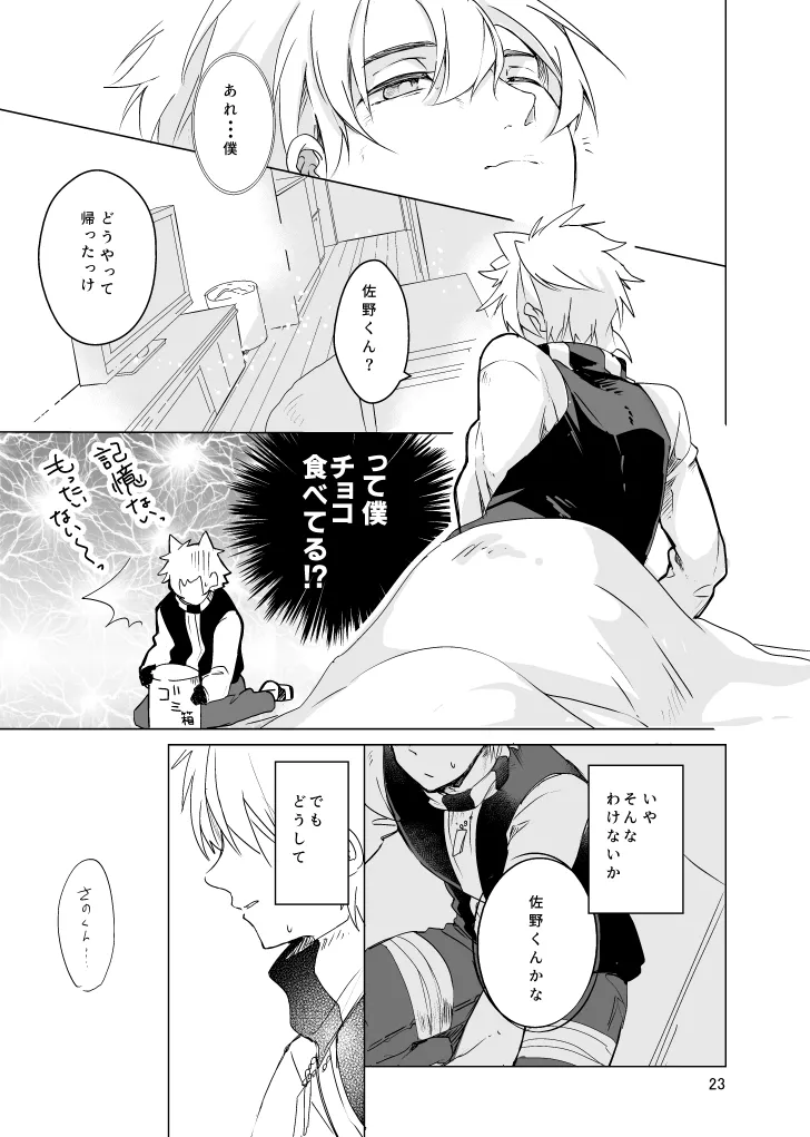 春になる Page.22