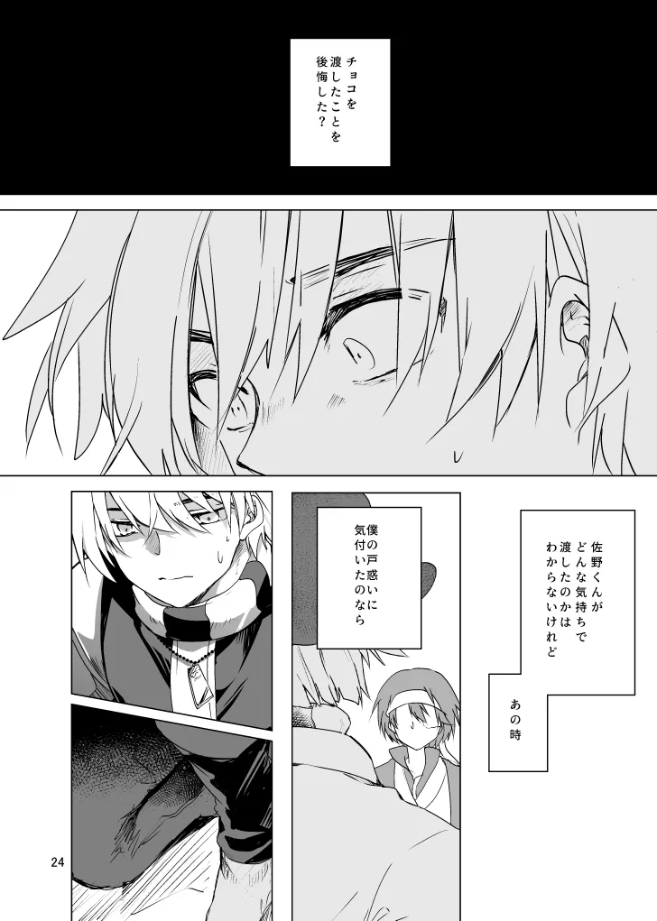 春になる Page.23