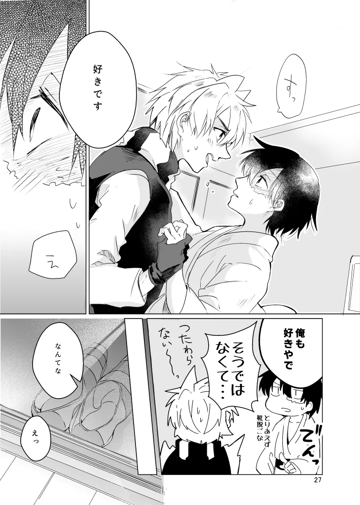 春になる Page.26