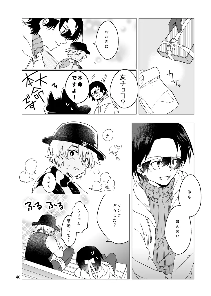 春になる Page.39