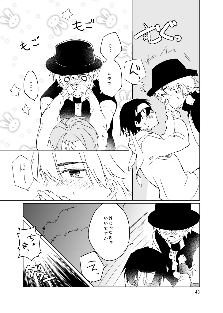 春になる Page.42