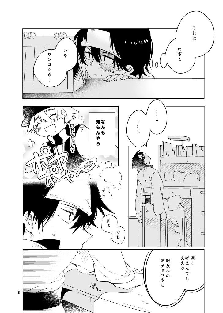 春になる Page.5