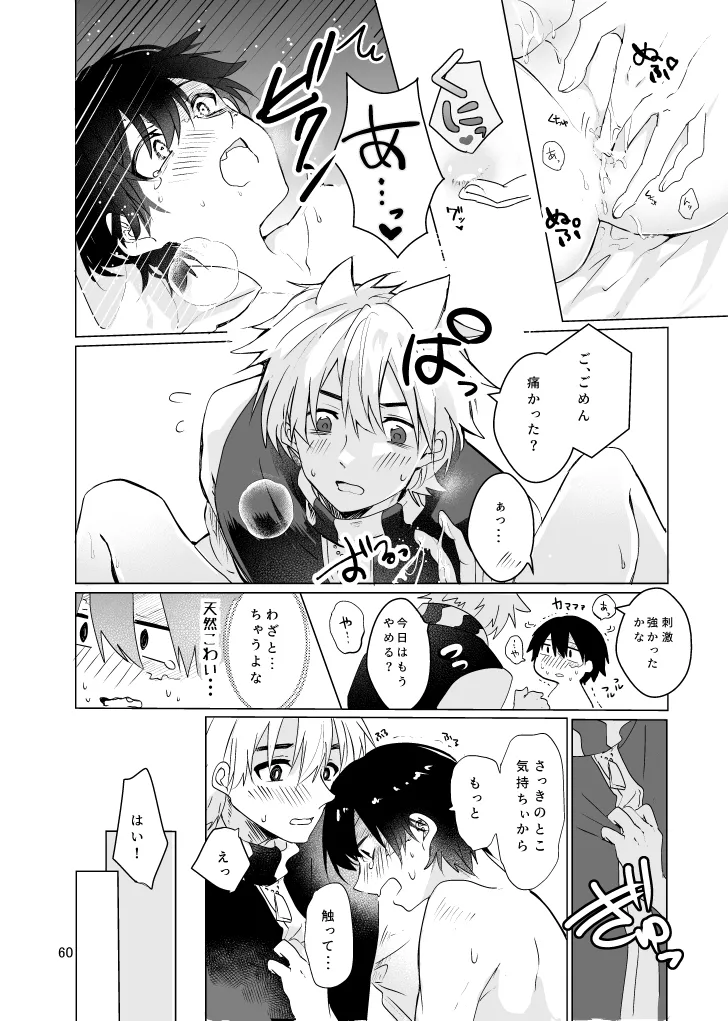 春になる Page.59