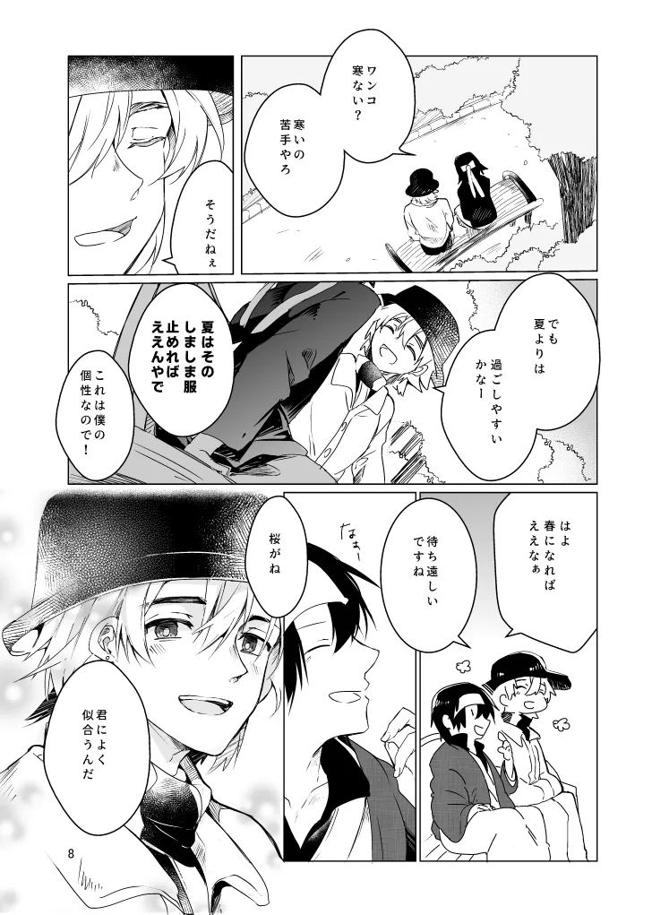 春になる Page.7