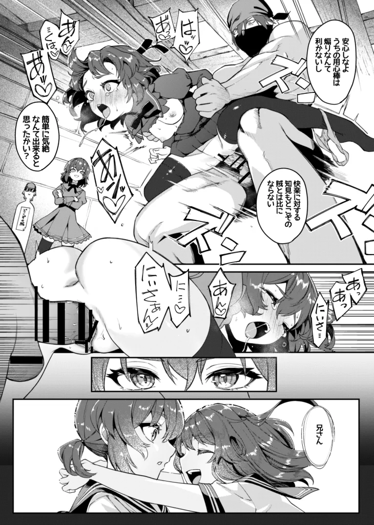 トラントールの兄妹 Page.17