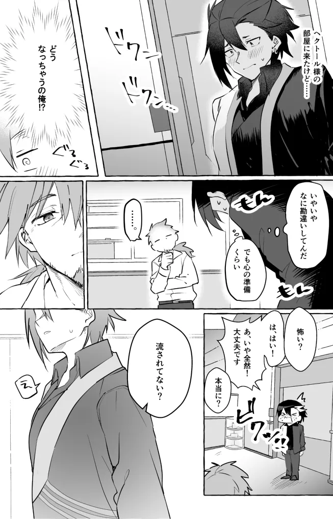 お待ち帰りそのあとは Page.14