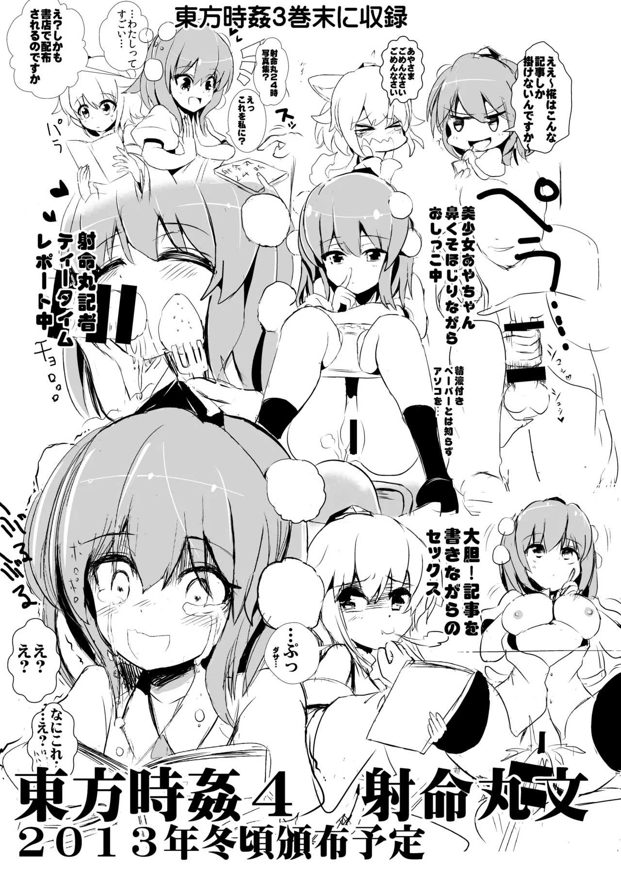 東方時姦総集編1 Page.103