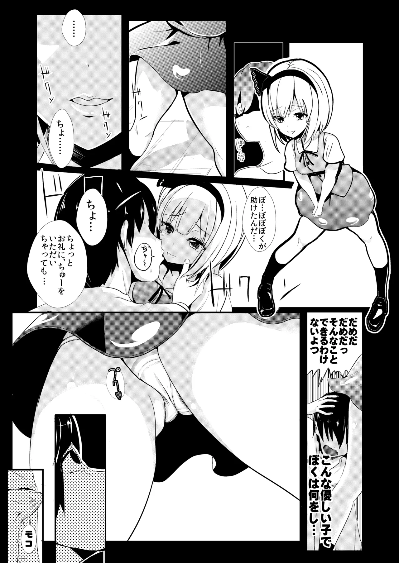 東方時姦総集編1 Page.26