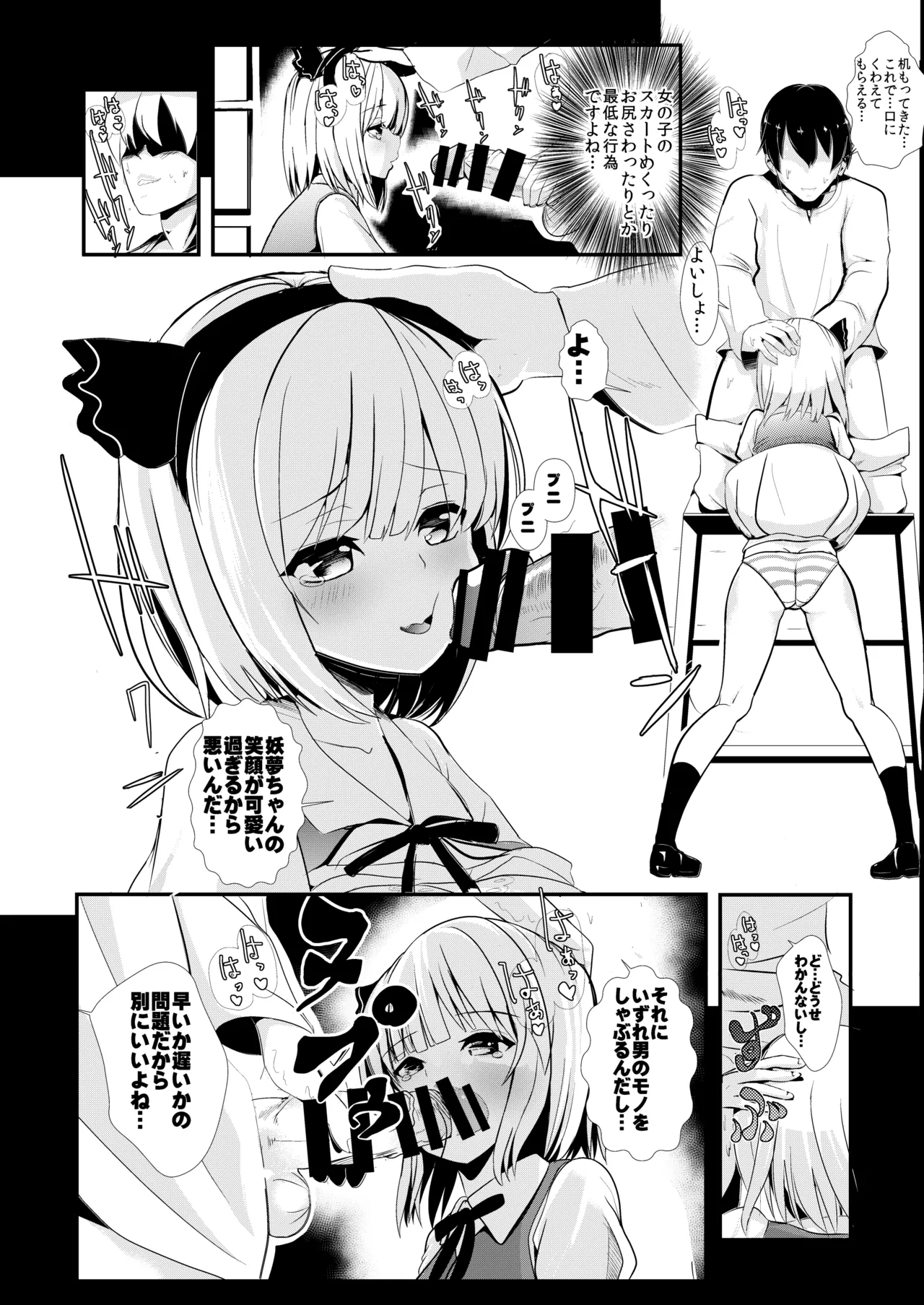 東方時姦総集編1 Page.29