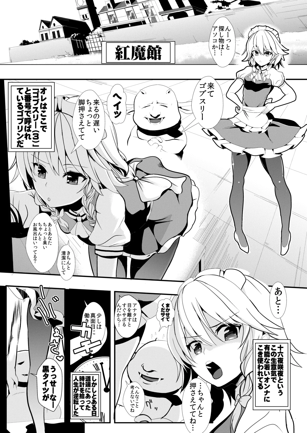 東方時姦総集編1 Page.40