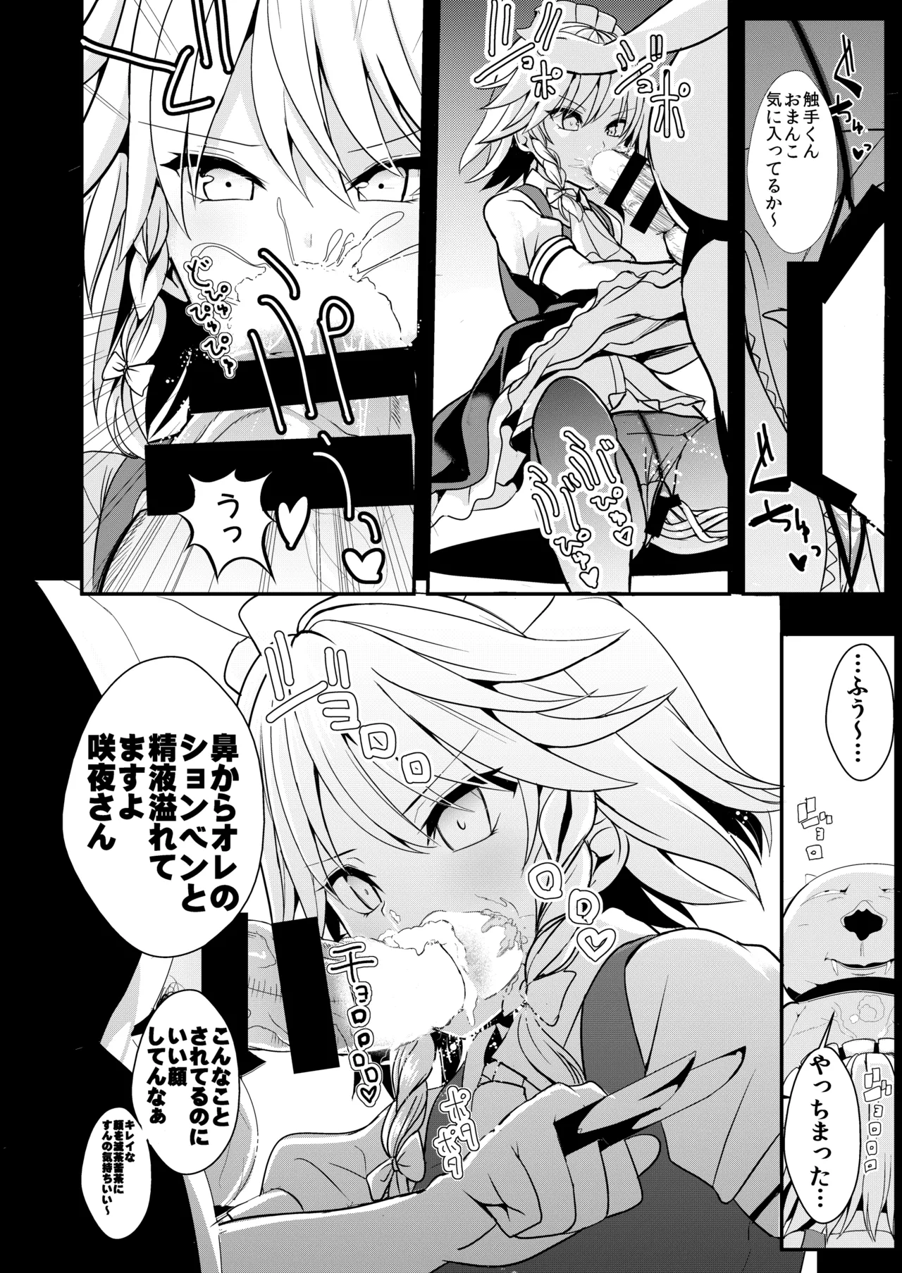 東方時姦総集編1 Page.47