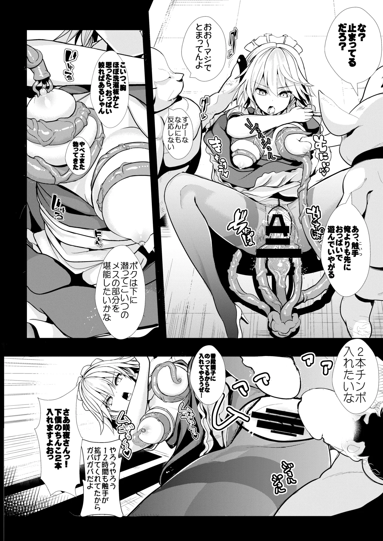 東方時姦総集編1 Page.49