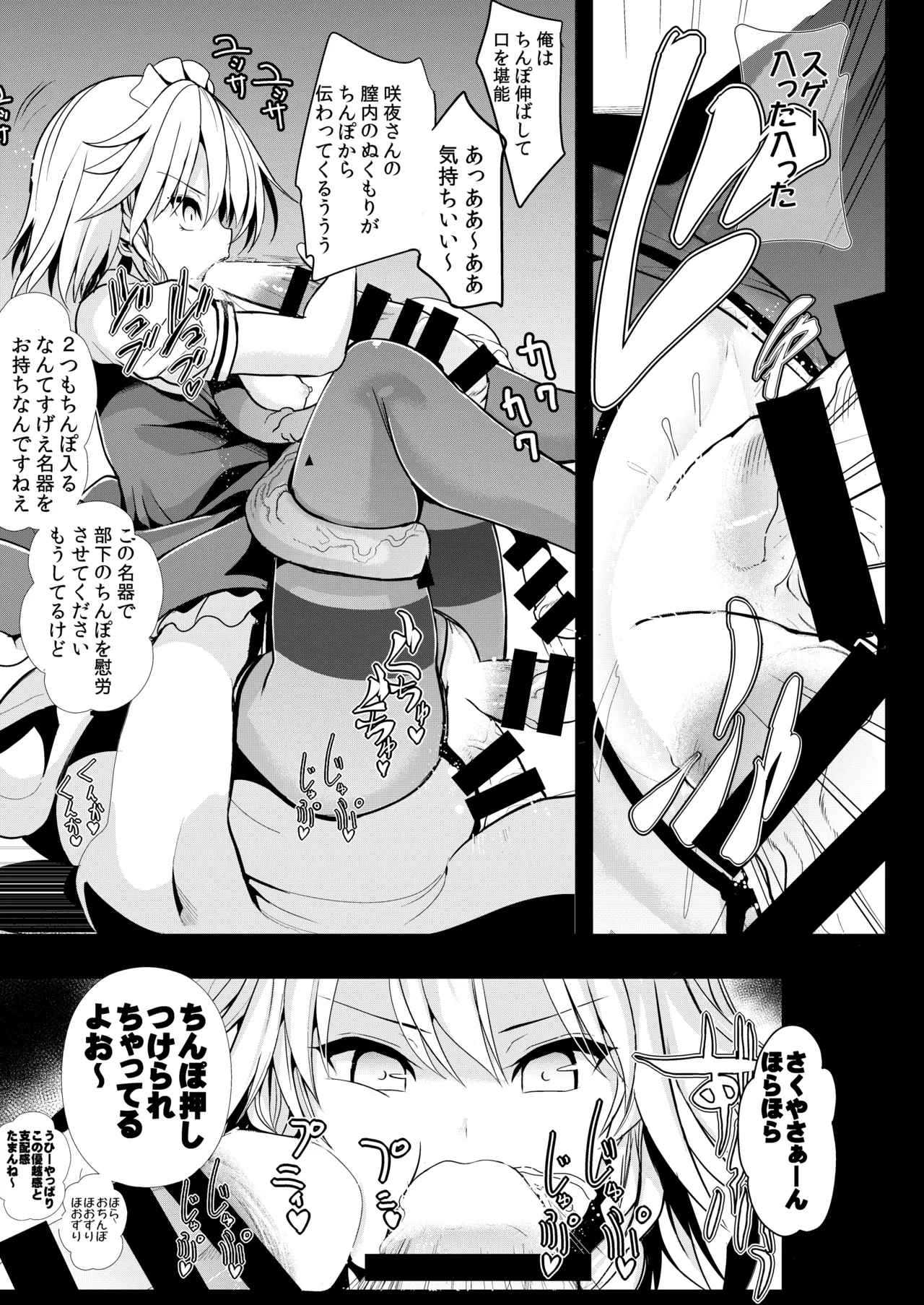 東方時姦総集編1 Page.50