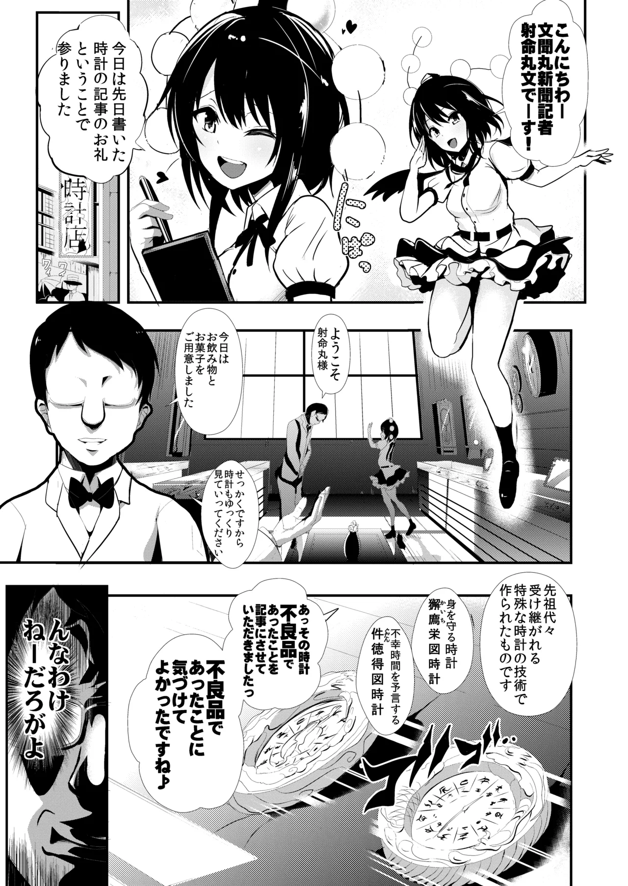 東方時姦総集編1 Page.58