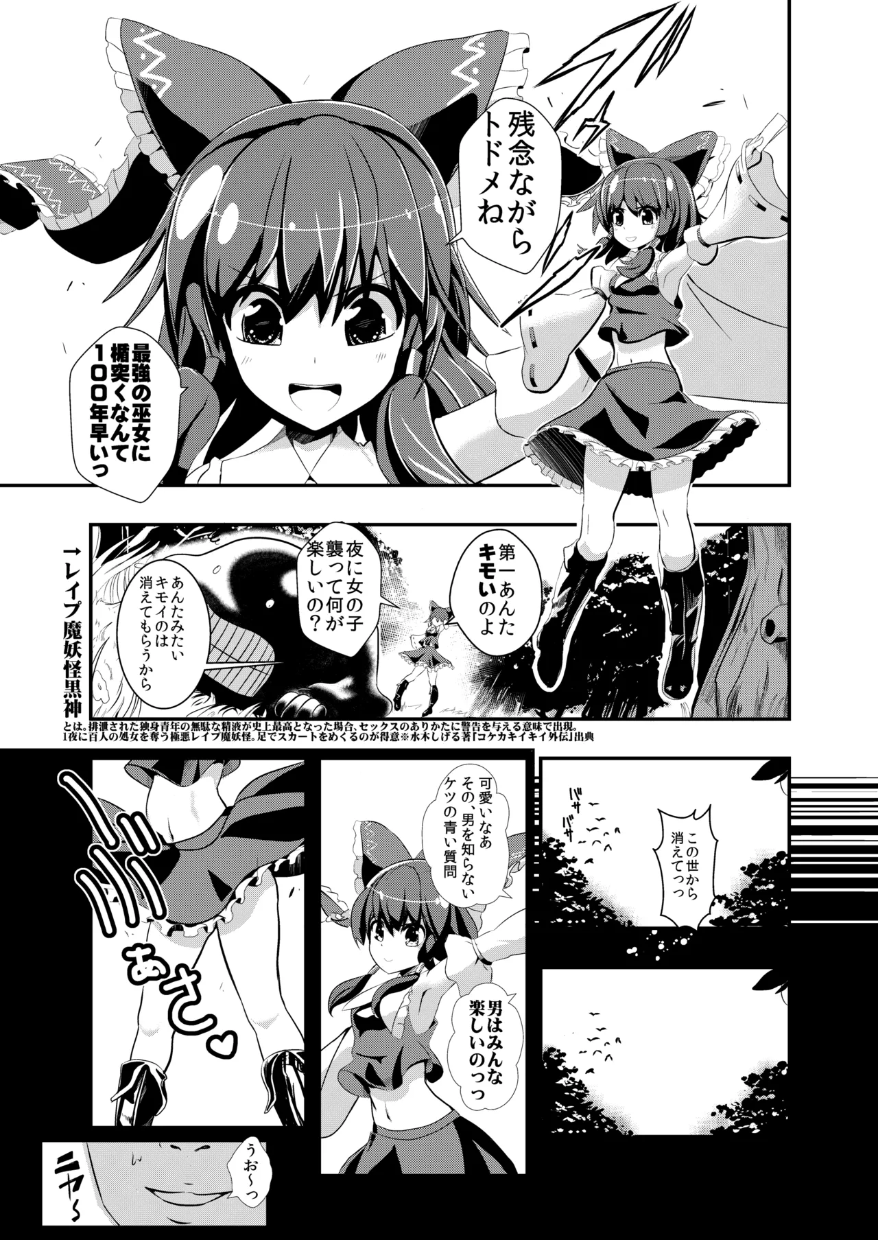 東方時姦総集編1 Page.6