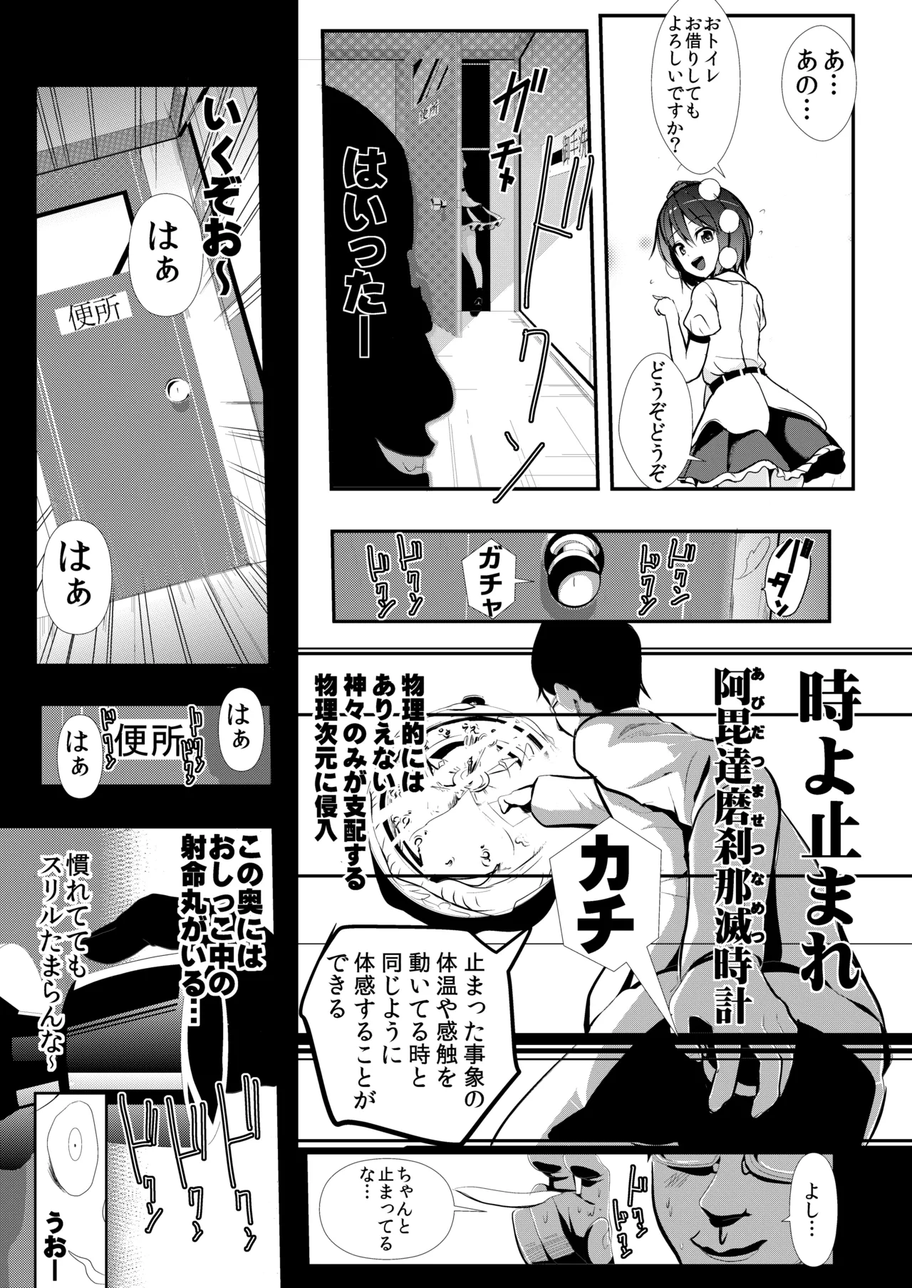 東方時姦総集編1 Page.60