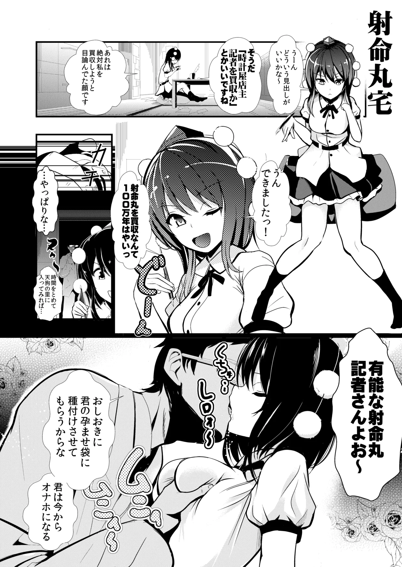 東方時姦総集編1 Page.65