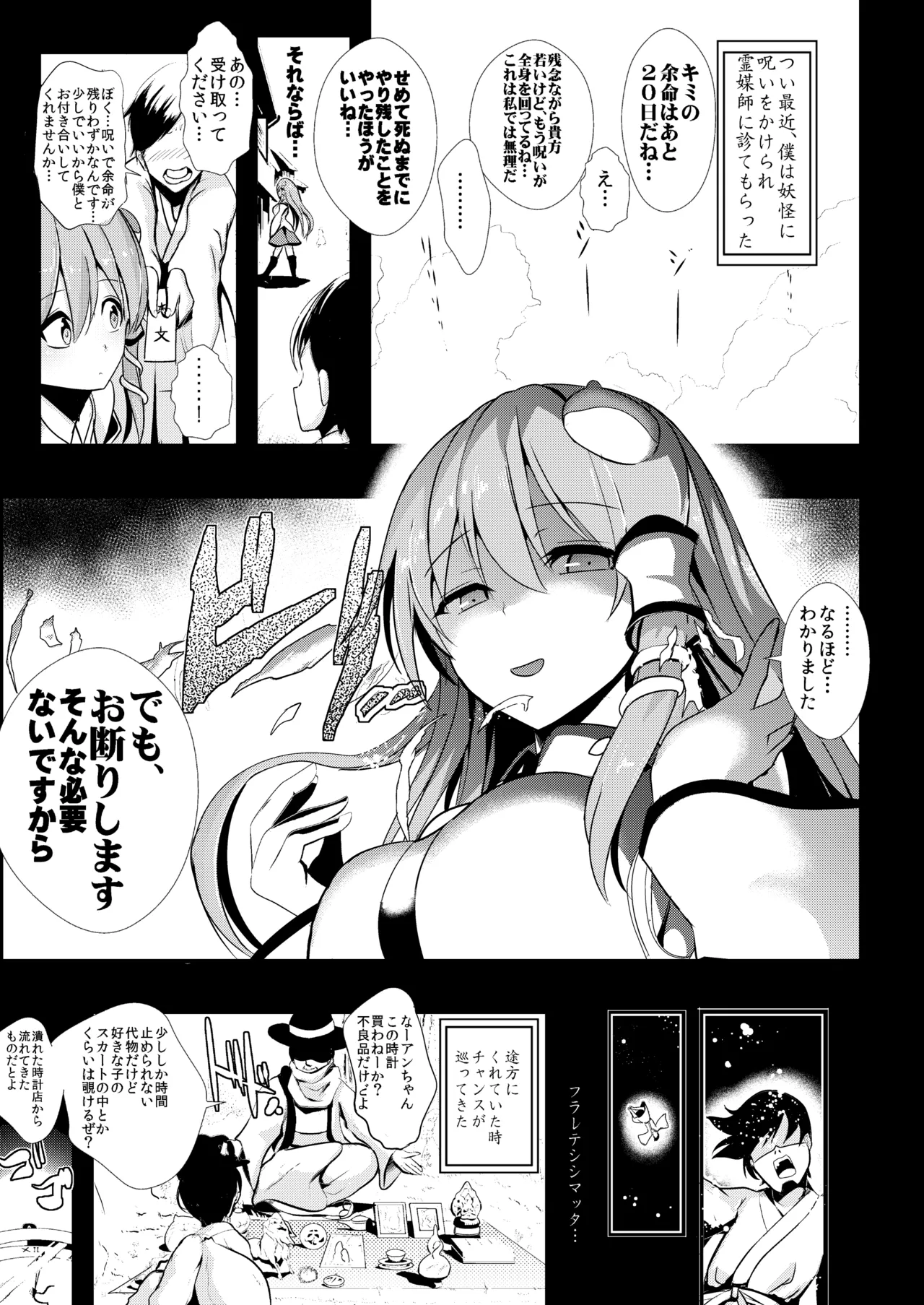 東方時姦総集編1 Page.78