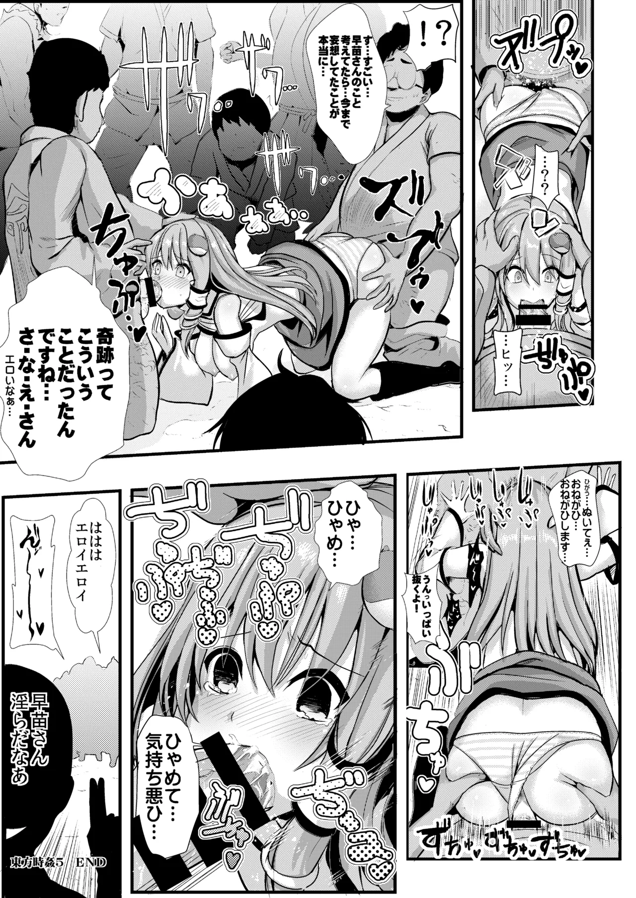 東方時姦総集編1 Page.92