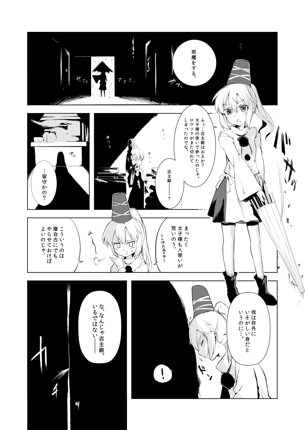 東方時姦総集編1 Page.94