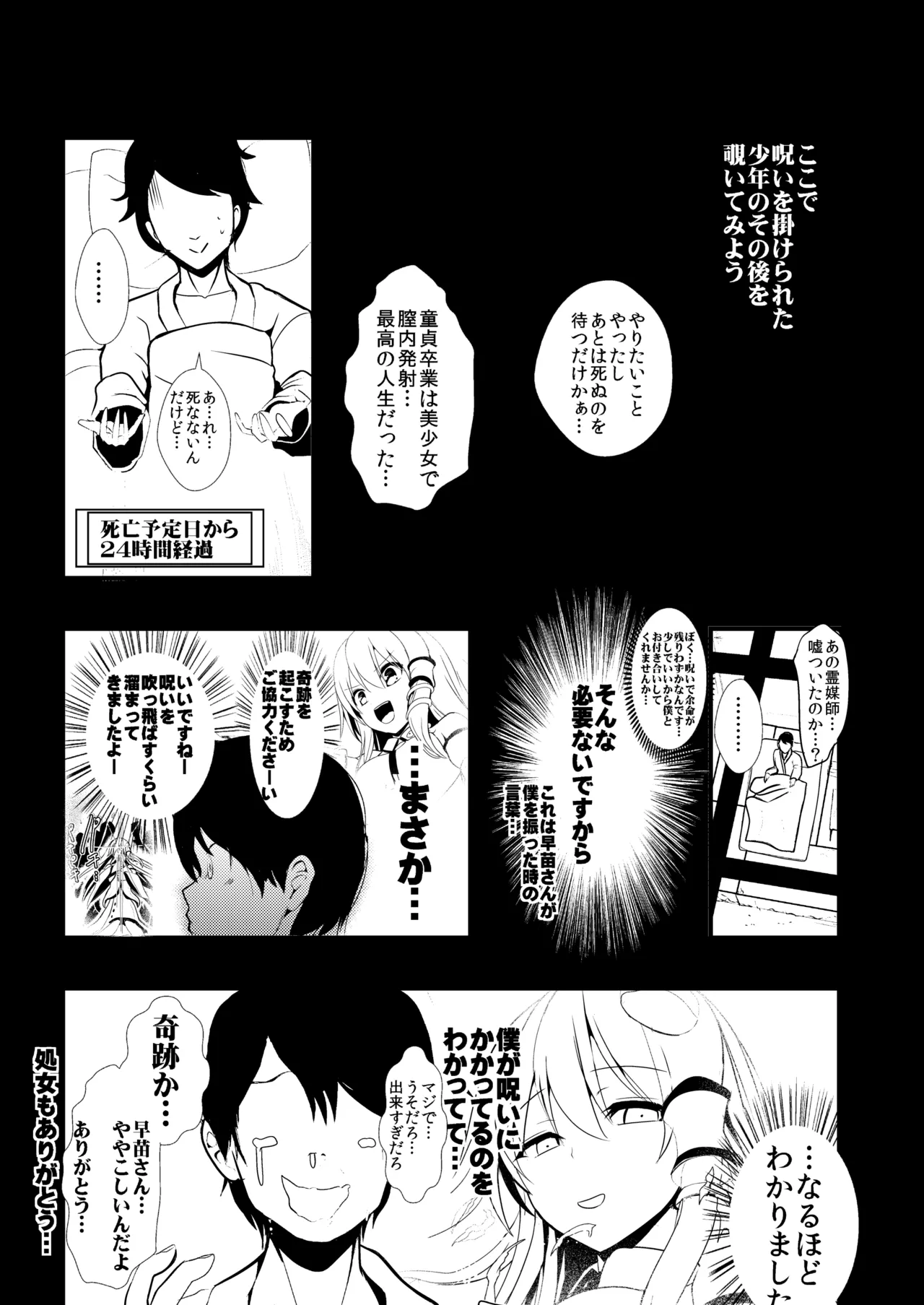 東方時姦総集編1 Page.98