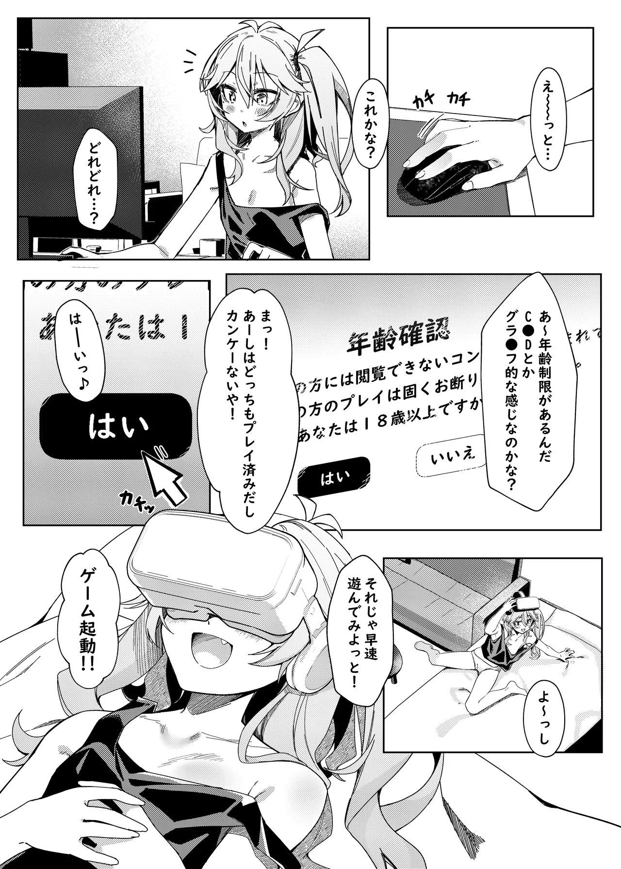 助けてオタクくん! Page.4