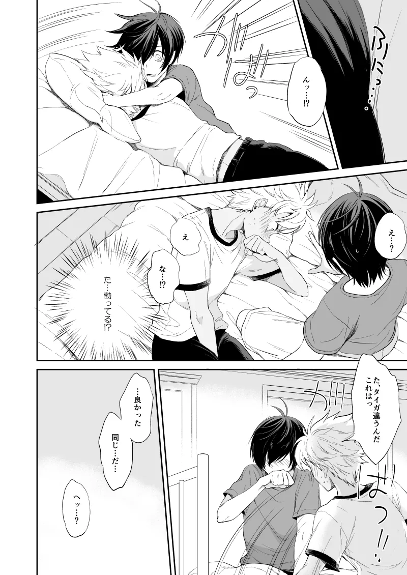 憧れのカヅキさんがこんなにオトナだったなんてマジかっけーっす！ Page.27