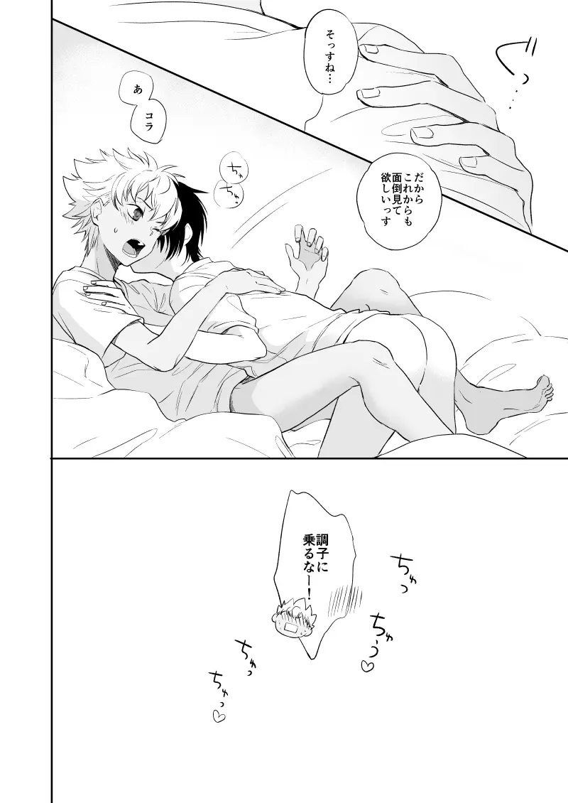 憧れのカヅキさんがこんなにオトナだったなんてマジかっけーっす！ Page.41