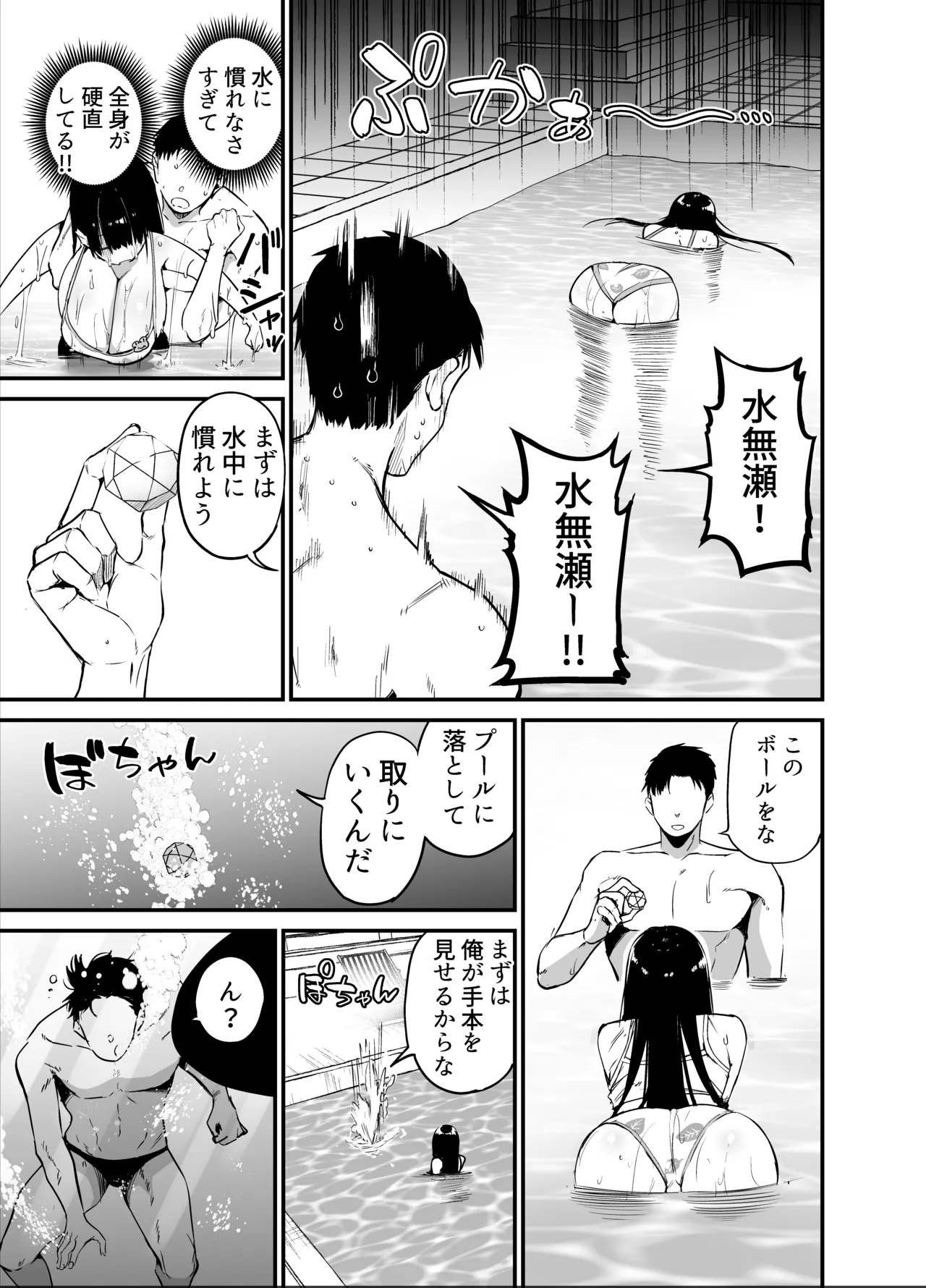 陰キャのKカップちゃん2 Page.21