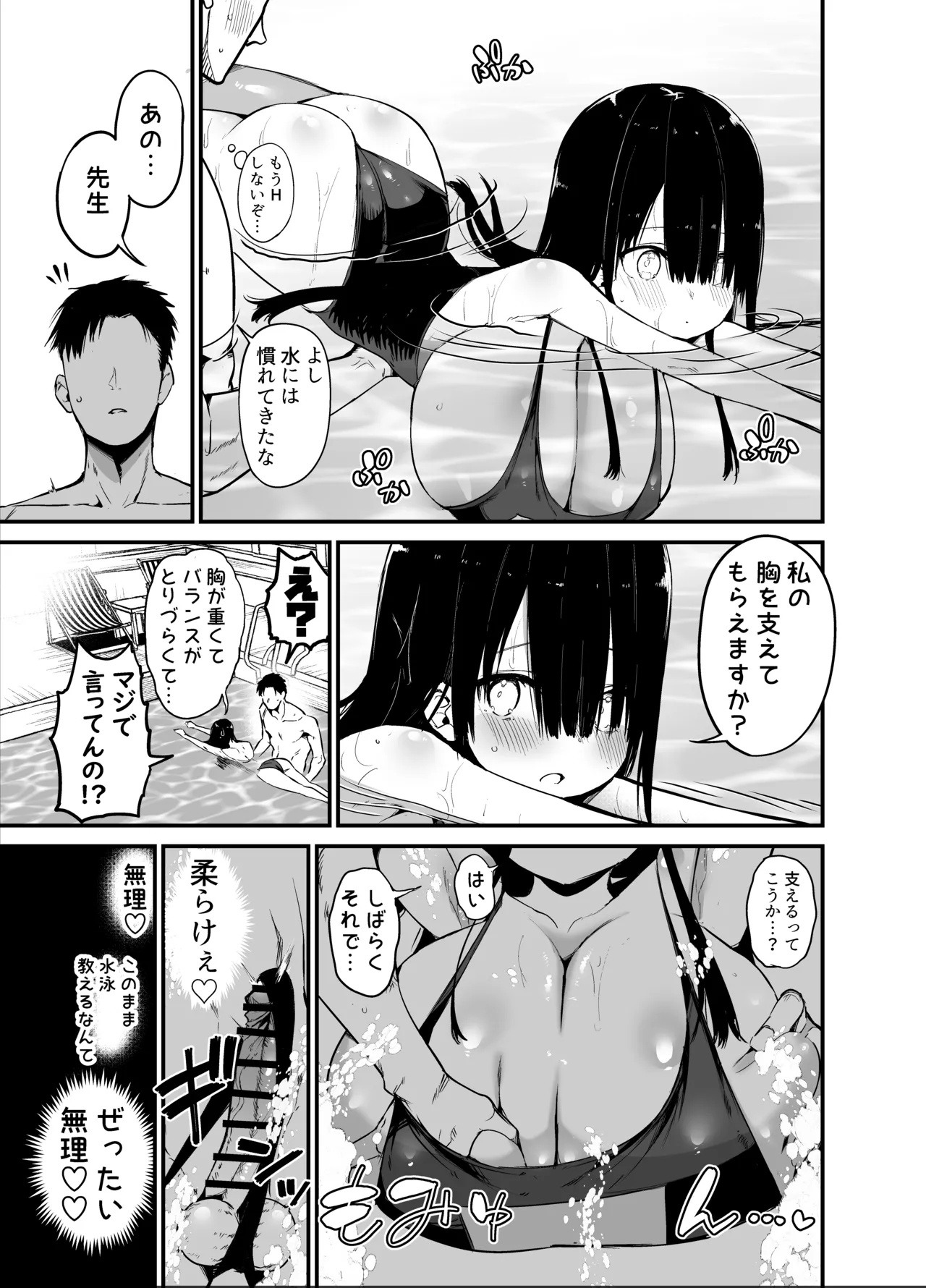 陰キャのKカップちゃん2 Page.27