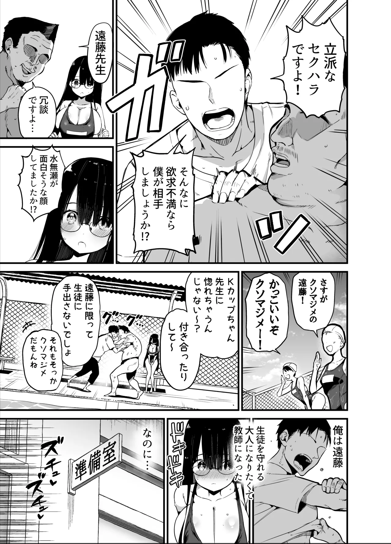 陰キャのKカップちゃん2 Page.5