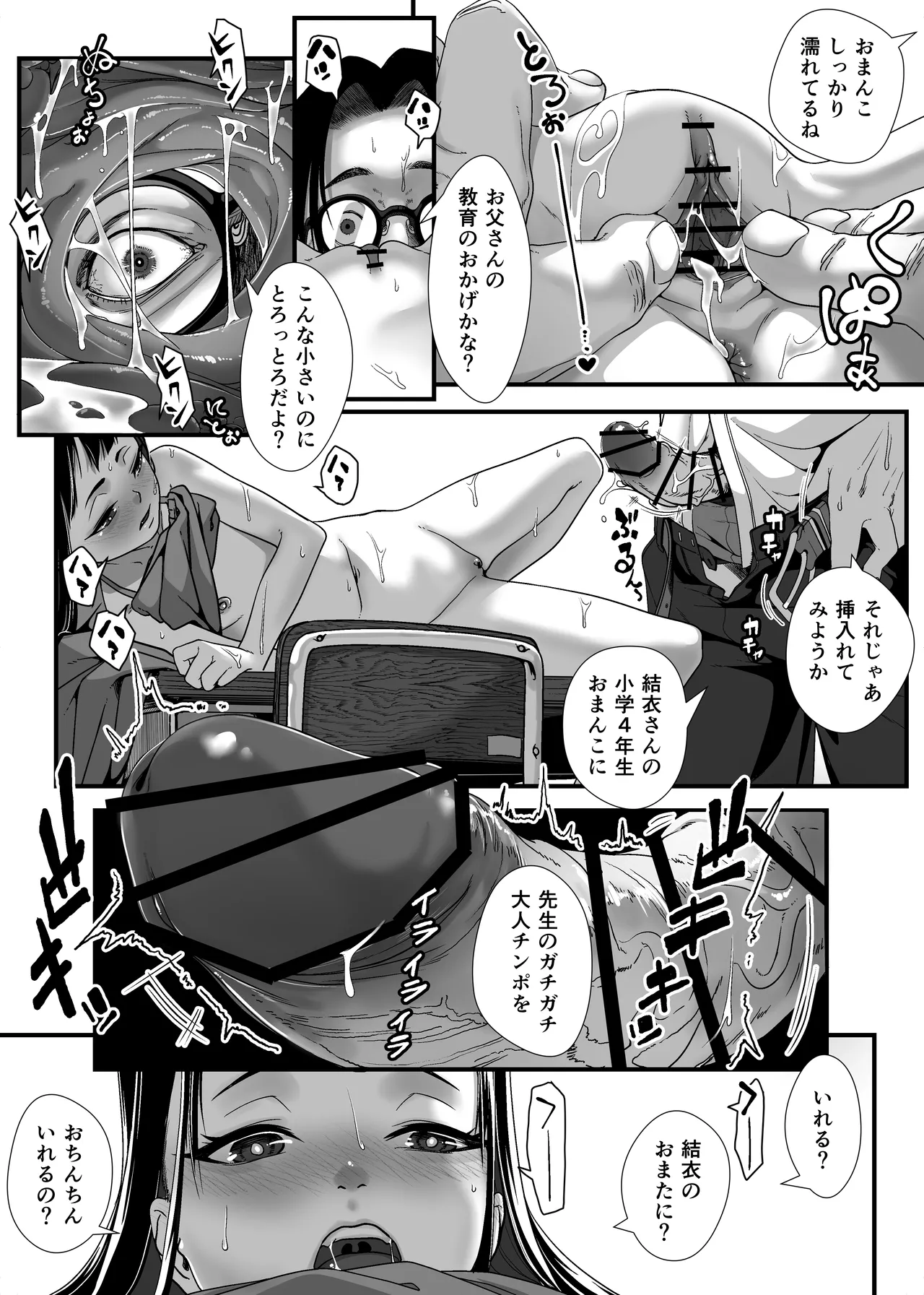 いたずらびより おちんぽ教育必要ですか？ Page.19