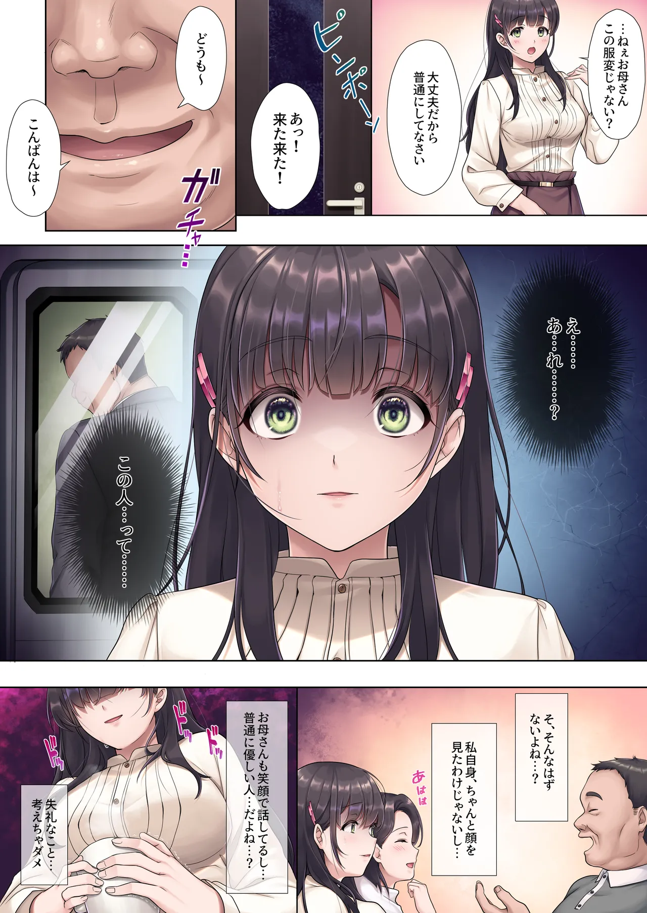 お義父さんやめて―― Page.10