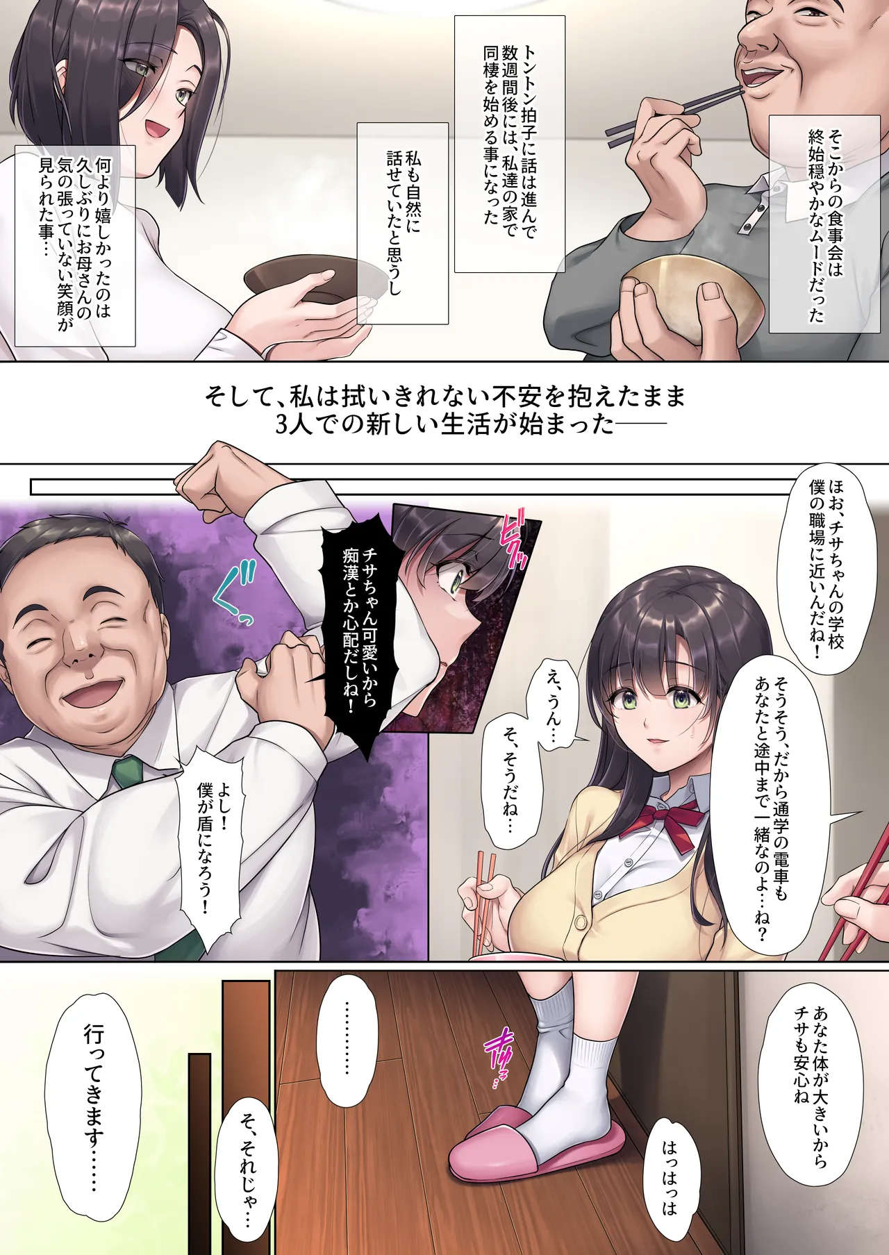 お義父さんやめて―― Page.11