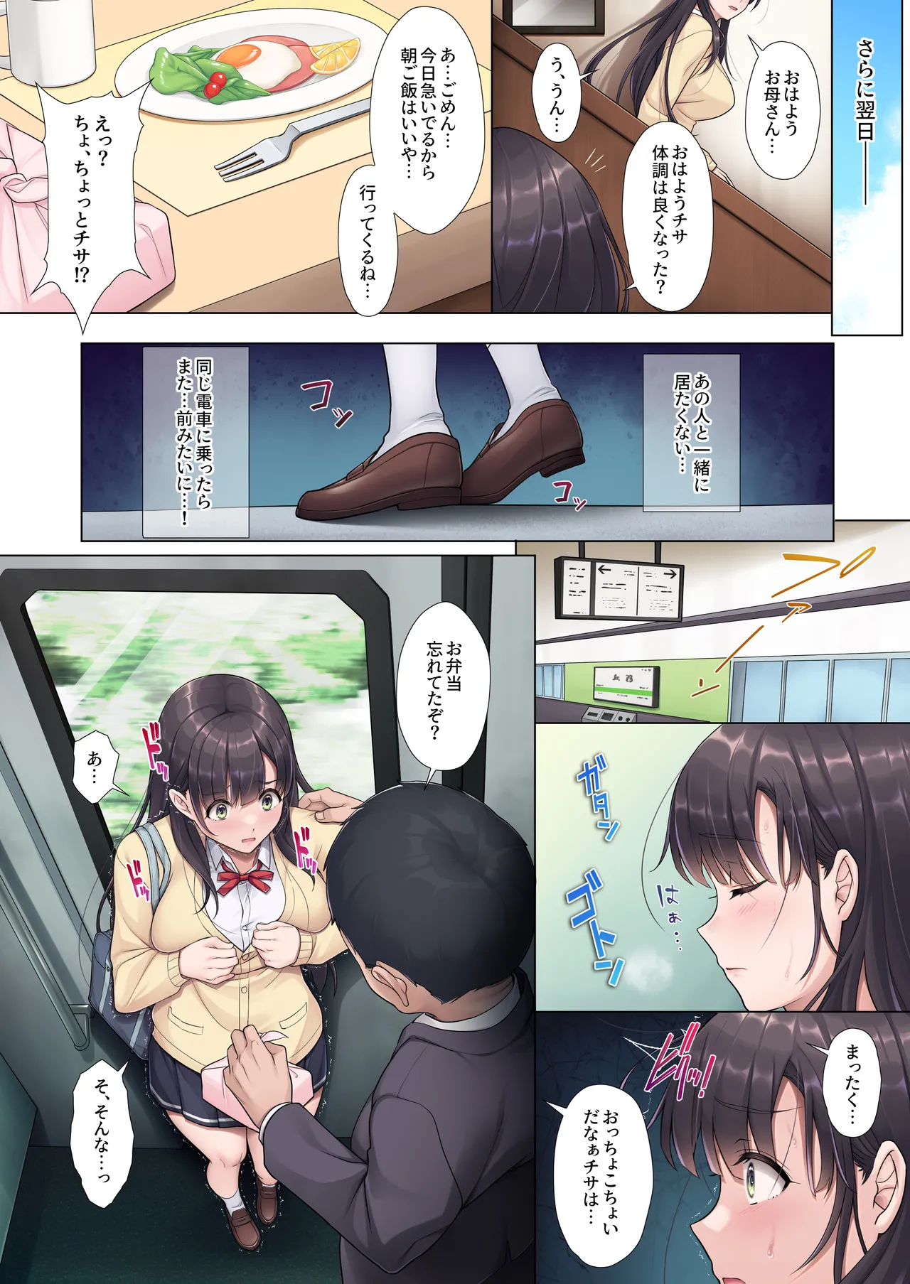 お義父さんやめて―― Page.30