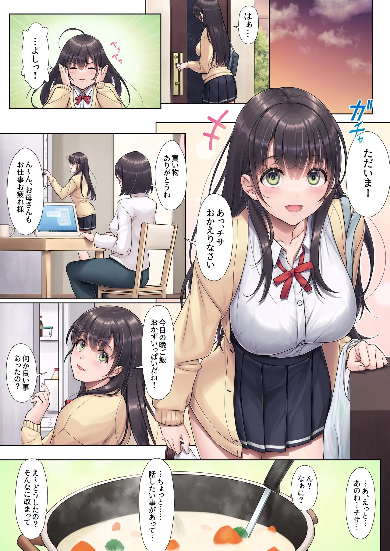 お義父さんやめて―― Page.5