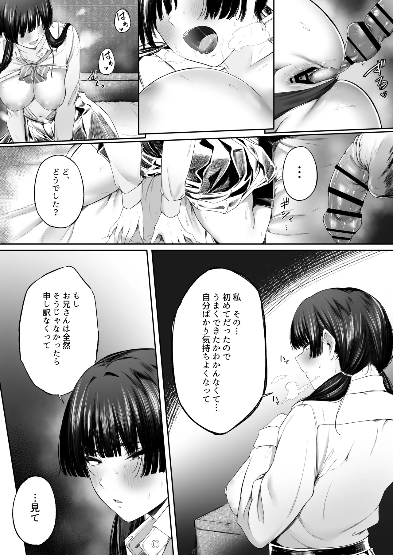 ウラアカナマナカ Page.23