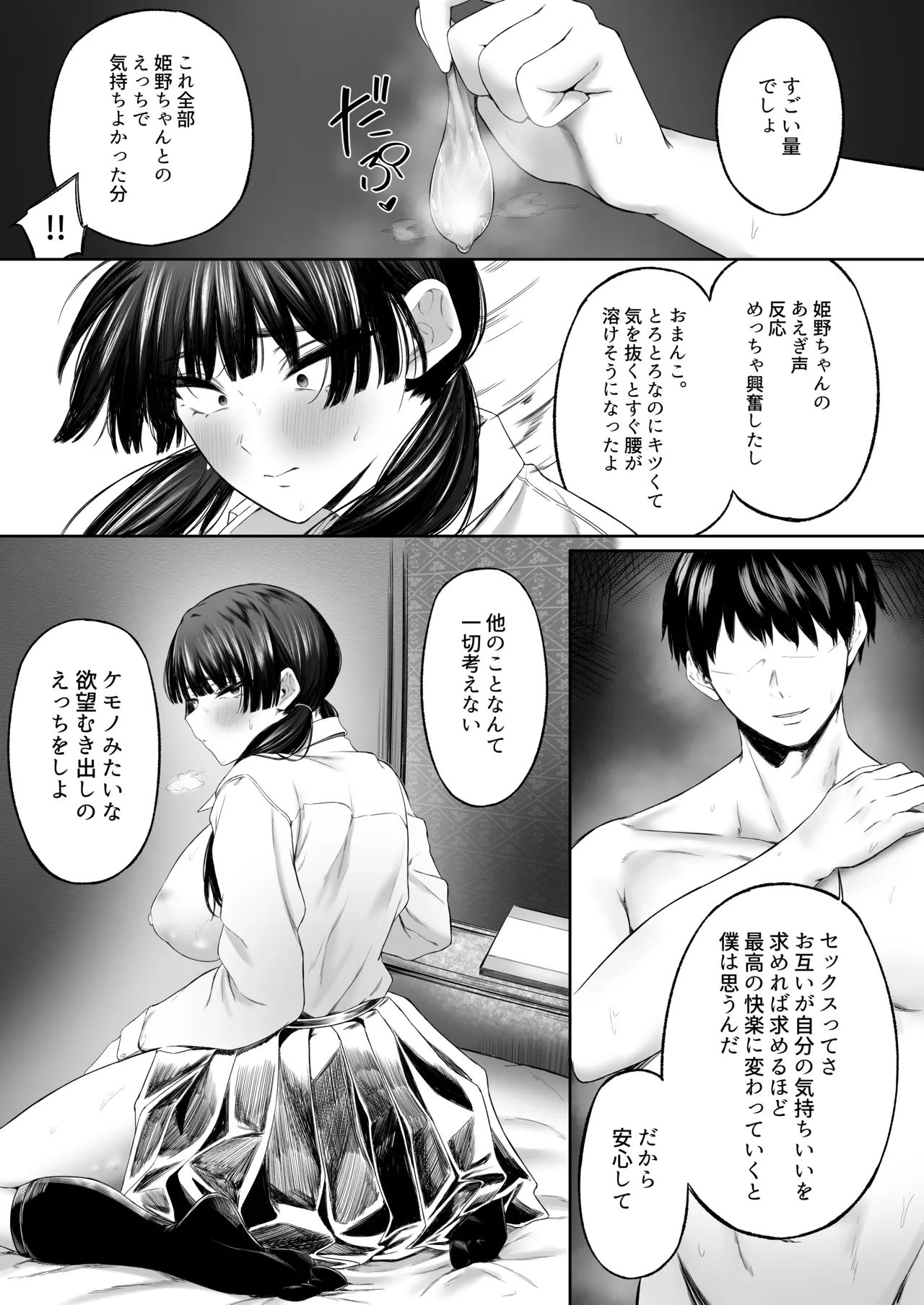 ウラアカナマナカ Page.24