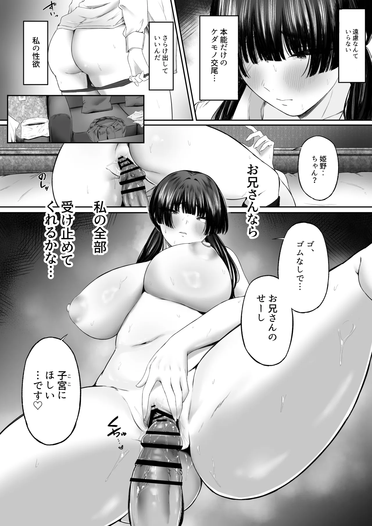 ウラアカナマナカ Page.25