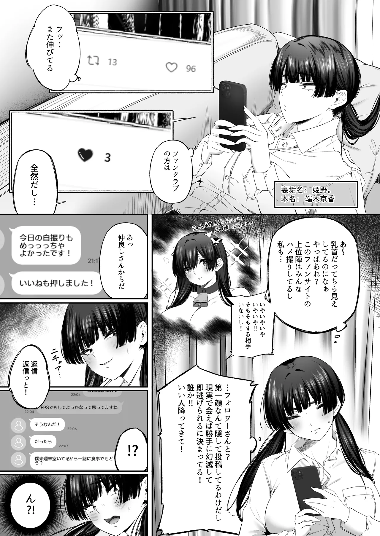 ウラアカナマナカ Page.4