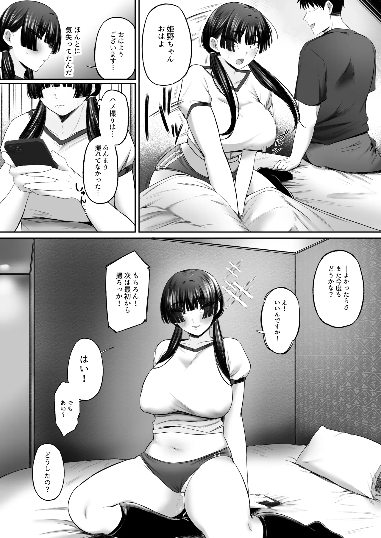 ウラアカナマナカ Page.49