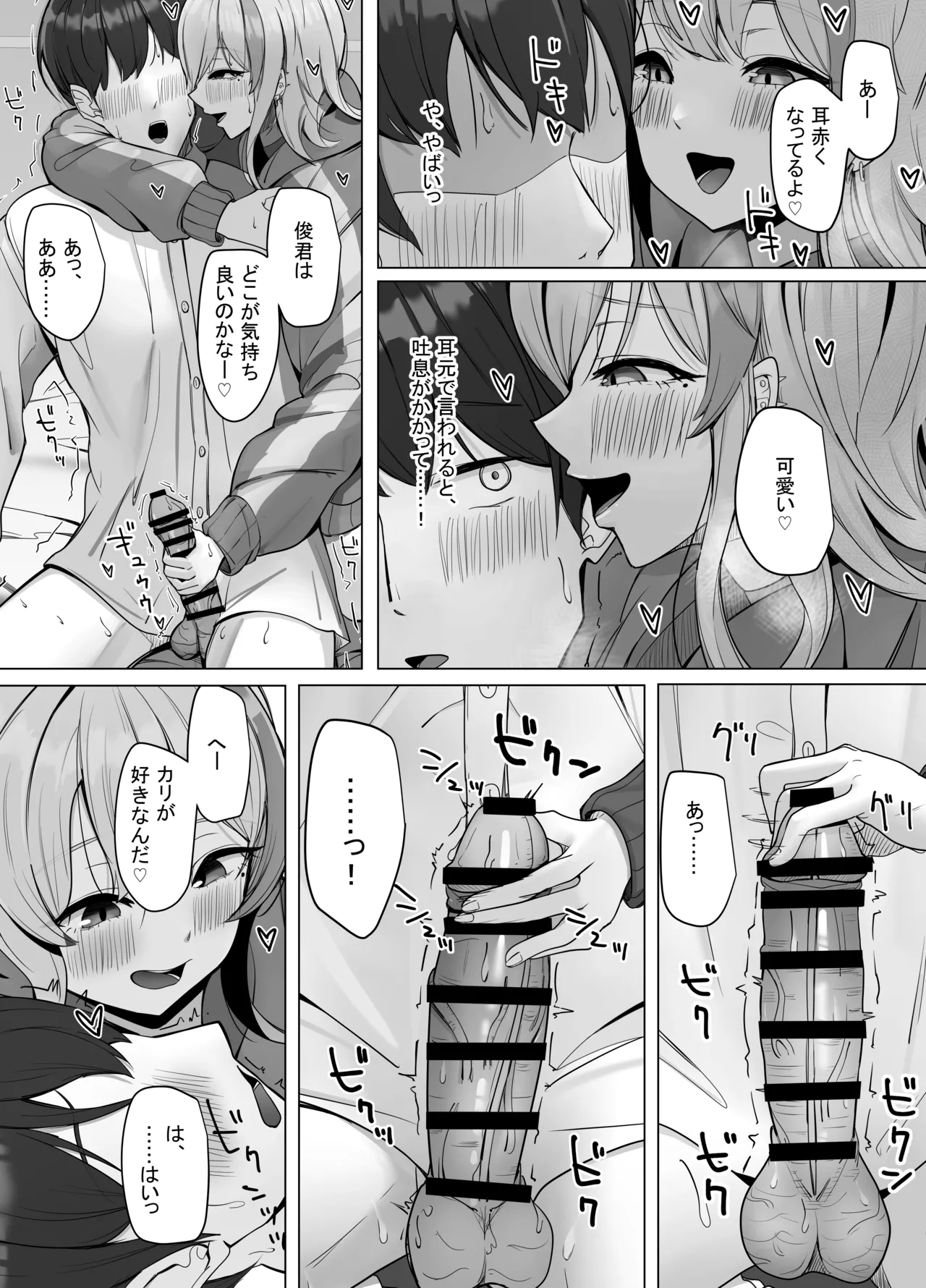 エロ動画を売って食ってく予定の女の子の竿役に選ばれた話 Page.12