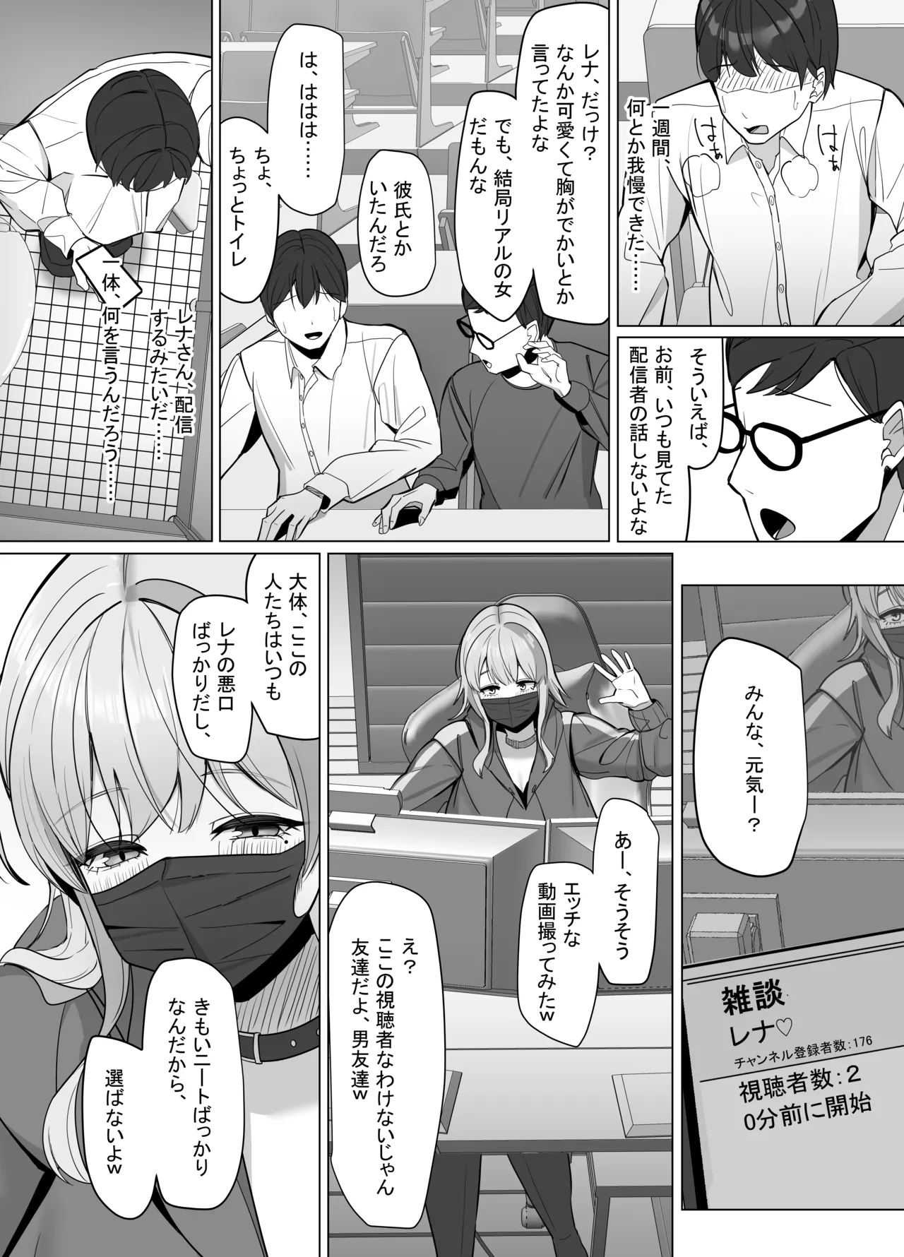 エロ動画を売って食ってく予定の女の子の竿役に選ばれた話 Page.20