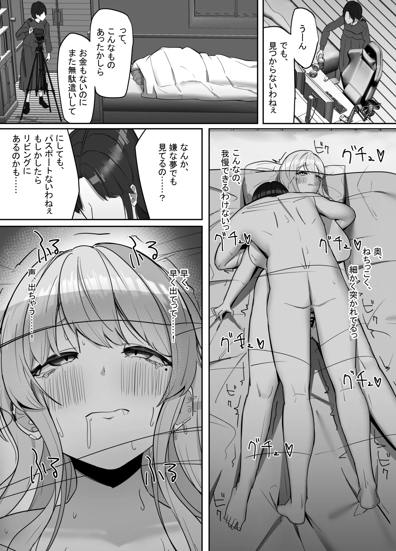 エロ動画を売って食ってく予定の女の子の竿役に選ばれた話 Page.65