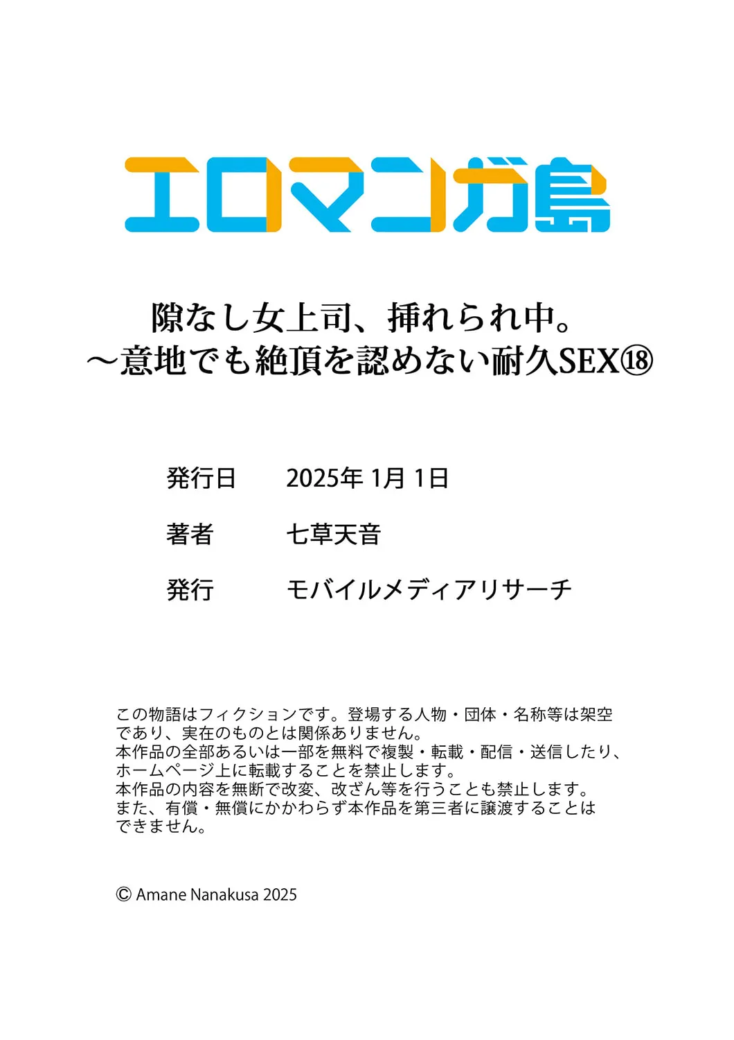 隙なし女上司、挿れられ中。～意地でも絶頂を認めない耐久SEX 1-18 Page.540